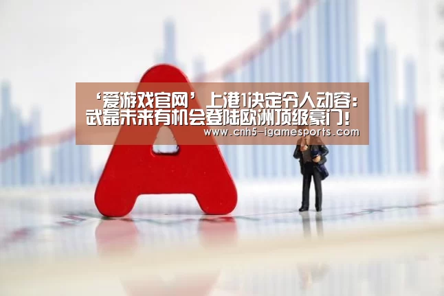 爱游戏官网