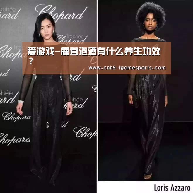 爱游戏-鹿茸泡酒有什么养生功效?(图1) 爱游戏