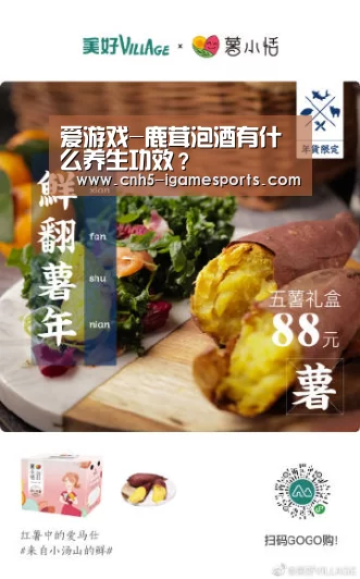 爱游戏-鹿茸泡酒有什么养生功效?(图2) 爱游戏官网