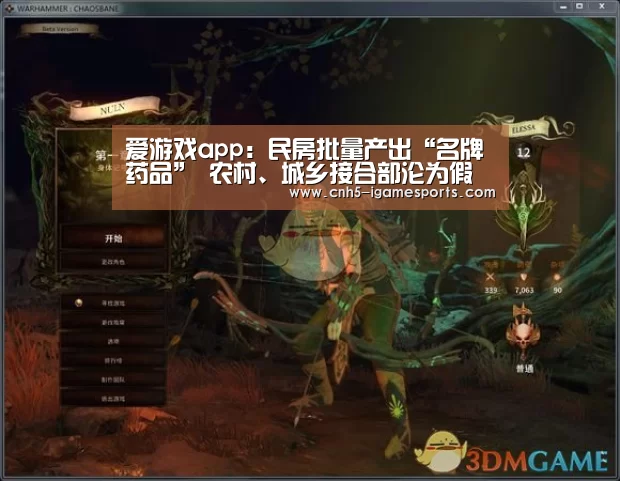 爱游戏app:民房批量产出“名牌药品” 农村、城乡接合部沦为假药重灾区(图1) 爱游戏