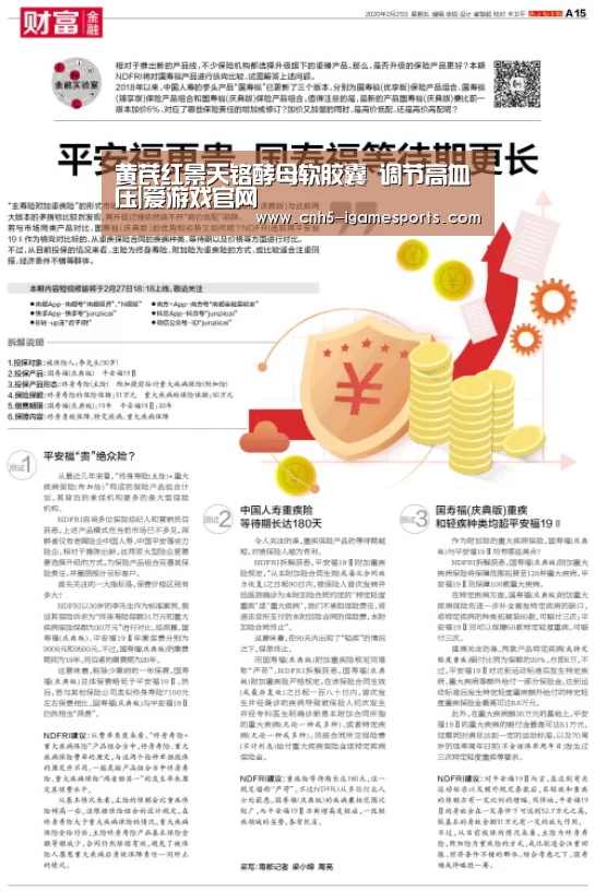 黄芪红景天铬酵母软胶囊 调节高血压|爱游戏官网(图4) 爱游戏官网