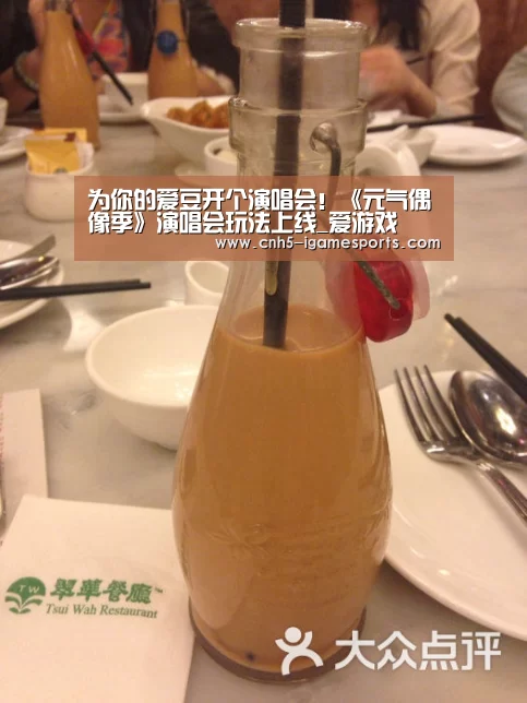 为你的爱豆开个演唱会!《元气偶像季》演唱会玩法上线_爱游戏(图2) 爱游戏官网